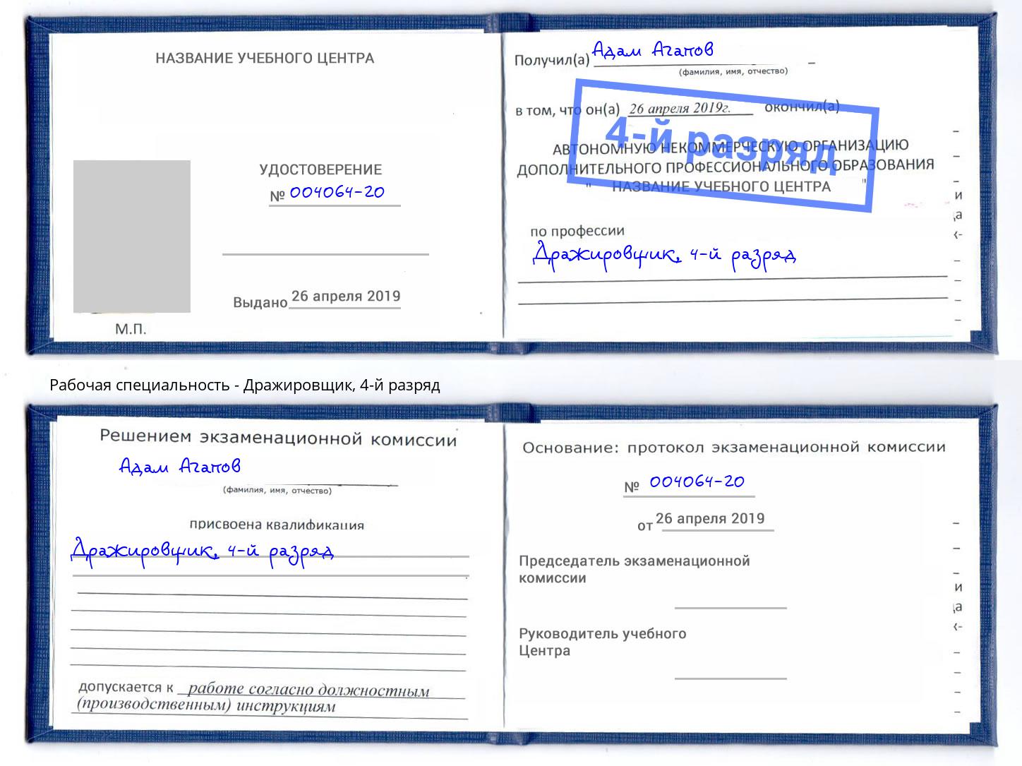 корочка 4-й разряд Дражировщик Чусовой