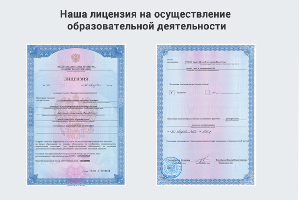 Лицензия на осуществление образовательной деятельности в Чусовом